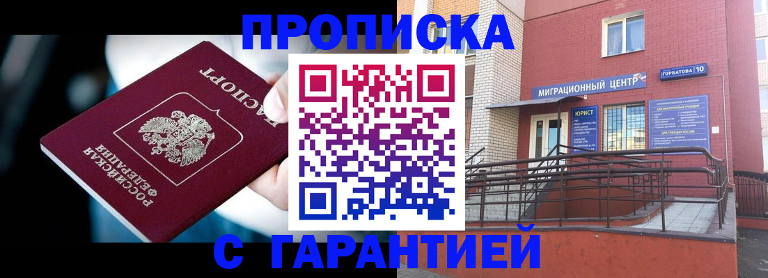 прописка от собственника в Искитиме